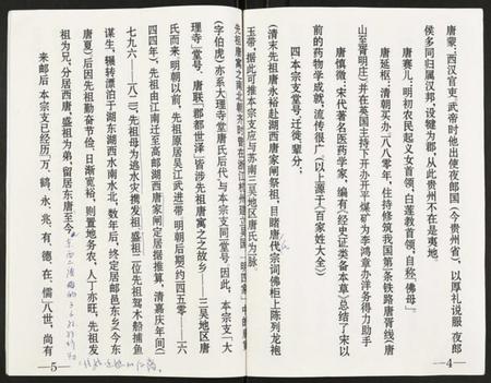 江苏唐氏族谱-唐氏家谱.pdf电子版插图3