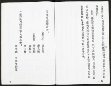 江苏唐氏族谱-唐氏家谱.pdf电子版插图5
