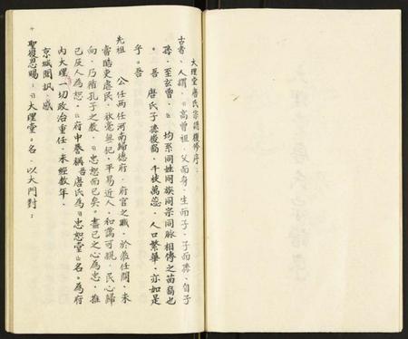 江苏唐氏族谱-大理堂唐氏宗谱.pdf电子版插图5 江苏唐氏族谱-大理堂唐氏宗谱.pdf电子版插图5