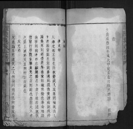 江西吴氏族谱-醴陵吴氏支谱.pdf电子版插图3