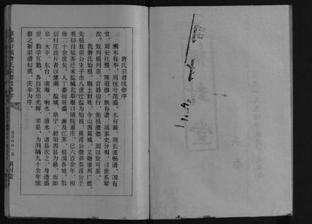 江苏唐氏族谱-草堰口镇唐氏宗谱[7卷头1卷].pdf电子版插图2