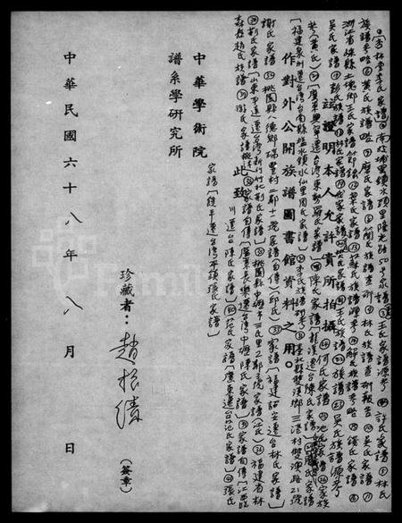 江西吴氏族谱-[吴氏]家谱自传.pdf电子版插图2