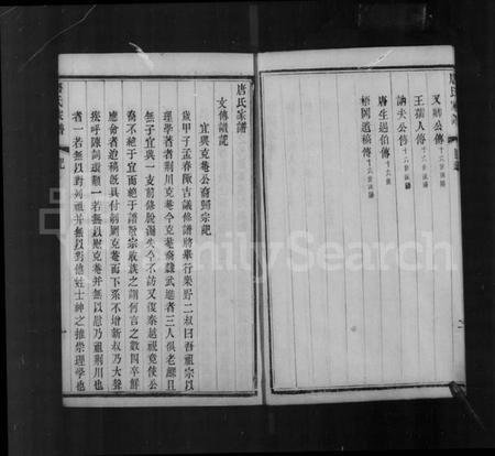 江苏唐氏族谱-唐氏宗谱.pdf电子版插图3