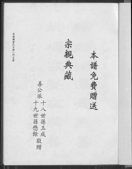 江苏唐氏族谱-草堰镇唐氏宗谱二门支谱.pdf电子版插图1