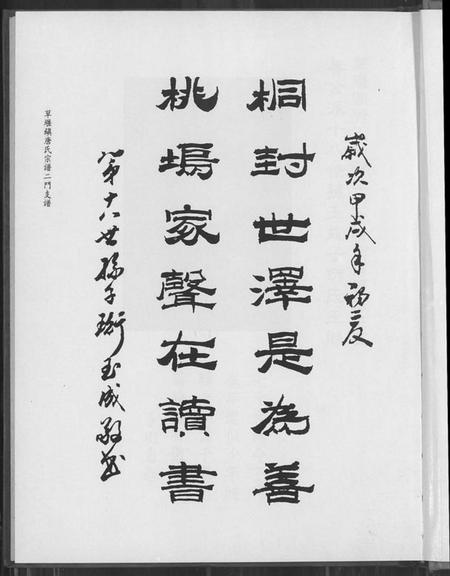 江苏唐氏族谱-草堰镇唐氏宗谱二门支谱.pdf电子版插图2