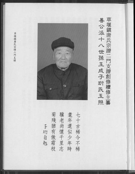 江苏唐氏族谱-草堰镇唐氏宗谱二门支谱.pdf电子版插图3
