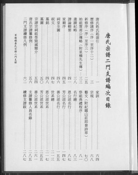 江苏唐氏族谱-草堰镇唐氏宗谱二门支谱.pdf电子版插图4