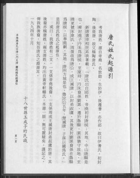 江苏唐氏族谱-草堰镇唐氏宗谱二门支谱.pdf电子版插图5