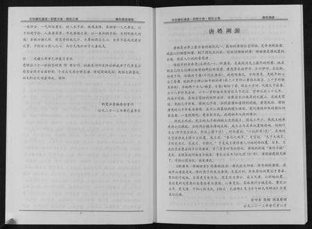 湖北唐氏族谱-中华唐氏通谱荆楚分卷朝佐公世系.pdf电子版插图4
