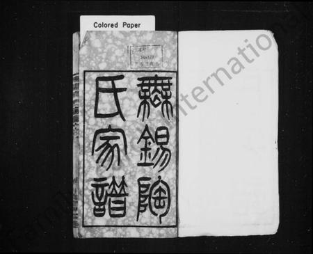 江苏陶氏族谱-无锡陶氏家谱 [4卷,首末各1卷].pdf电子版插图1