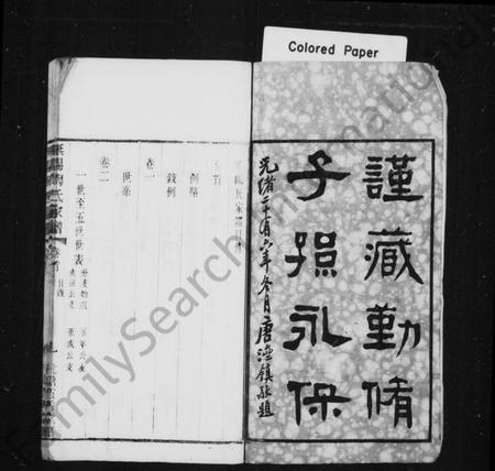 江苏陶氏族谱-无锡陶氏家谱 [4卷,首末各1卷].pdf电子版插图2