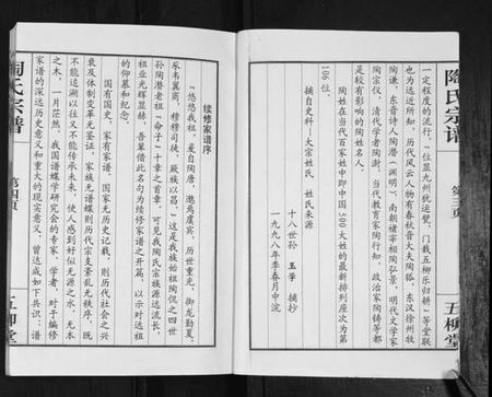 江苏陶氏族谱-陶氏宗谱.pdf电子版插图4