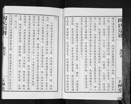 江苏陶氏族谱-陶氏宗谱.pdf电子版插图5