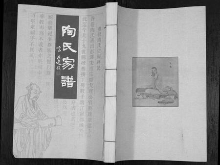 江苏陶氏族谱-陶氏家谱.pdf电子版插图