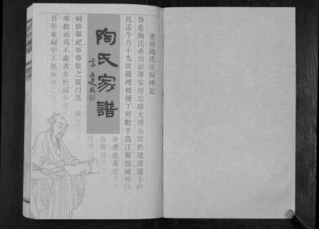 江苏陶氏族谱-陶氏家谱.pdf电子版插图1