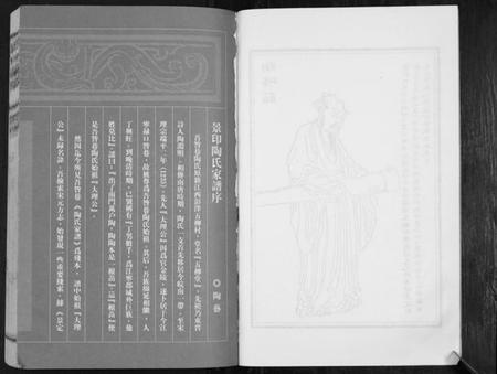 江苏陶氏族谱-陶氏家谱.pdf电子版插图4
