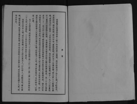 江苏陶氏族谱-陶氏族滨派三支谱[不分卷].pdf电子版插图2