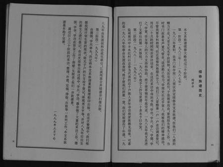 江苏陶氏族谱-陶氏族滨派三支谱[不分卷].pdf电子版插图4