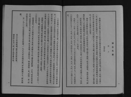 江苏陶氏族谱-陶氏族滨派三支谱[不分卷].pdf电子版插图5