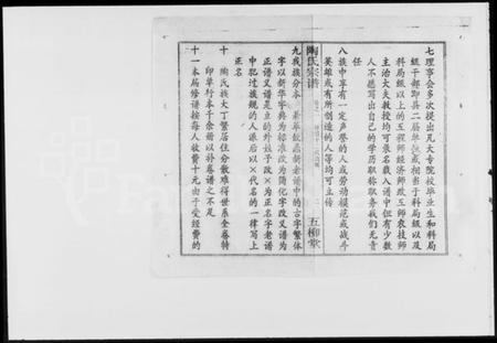 湖北陶氏族谱-陶氏宗谱.pdf电子版插图4