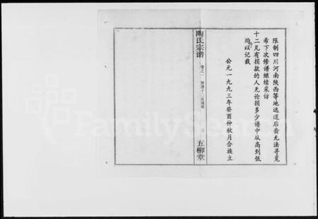 湖北陶氏族谱-陶氏宗谱.pdf电子版插图5