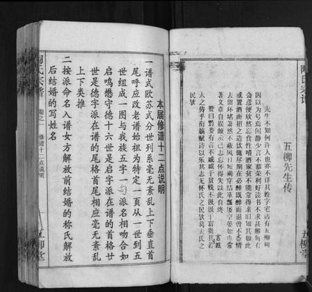 湖北陶氏族谱-陶氏宗谱.pdf电子版插图3