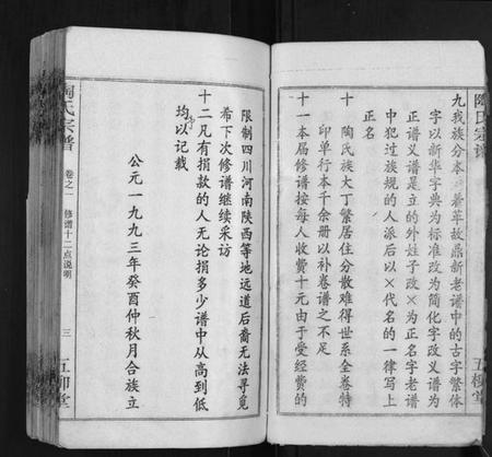 湖北陶氏族谱-陶氏宗谱.pdf电子版插图5