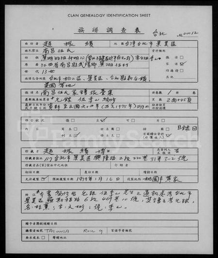 江西伍氏族谱-南昌伍氏家谱旅台集.pdf电子版插图1