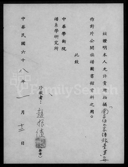 江西伍氏族谱-南昌伍氏家谱旅台集.pdf电子版插图2