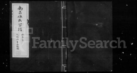 江西伍氏族谱-南昌伍氏家谱旅台集.pdf电子版插图3