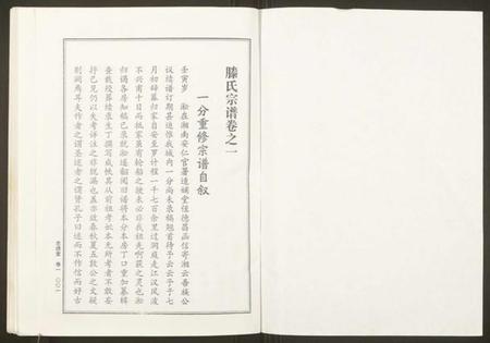 湖北滕氏族谱-滕氏族谱.pdf电子版插图1