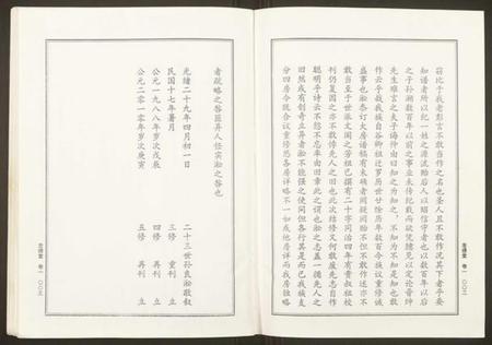 湖北滕氏族谱-滕氏族谱.pdf电子版插图2