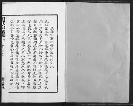 湖北田氏族谱-田氏宗谱(复印版).pdf电子版插图1