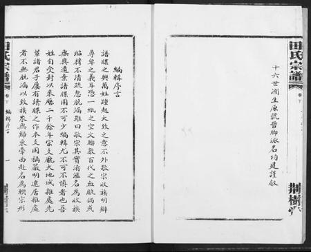 湖北田氏族谱-田氏宗谱(复印版).pdf电子版插图4