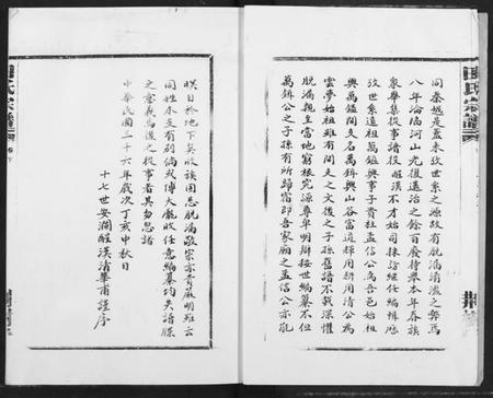 湖北田氏族谱-田氏宗谱(复印版).pdf电子版插图5