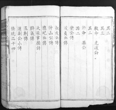 江西萧氏族谱-五云南溪萧氏族谱.pdf电子版插图3