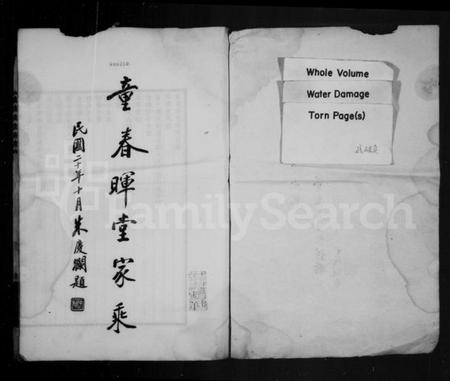 湖北童氏族谱-童春晖堂家乘.pdf电子版插图1