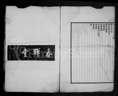 湖北童氏族谱-童春晖堂家乘.pdf电子版插图3