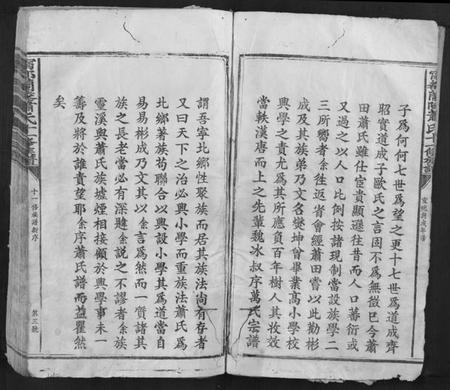 江西萧氏族谱-宁都兰陵萧氏十一修族谱[不分卷].pdf电子版插图3
