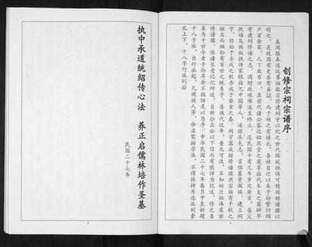 湖北童氏族谱-童氏族谱.pdf电子版插图3