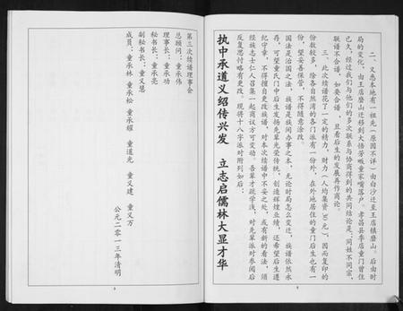 湖北童氏族谱-童氏族谱.pdf电子版插图5