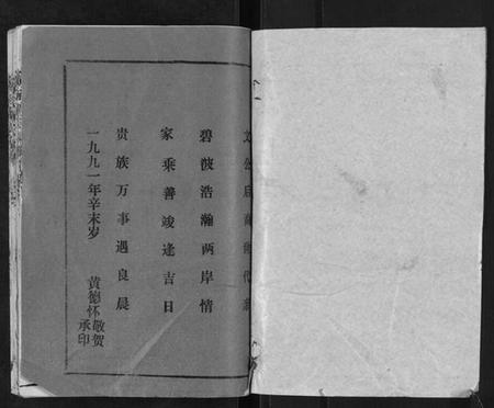 湖北童氏族谱-黄武童氏族谱.pdf电子版插图1