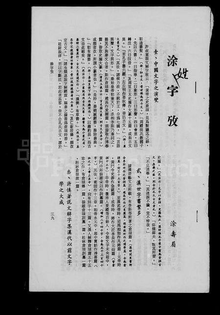 中国涂氏族谱-涂姓字攷.pdf电子版插图