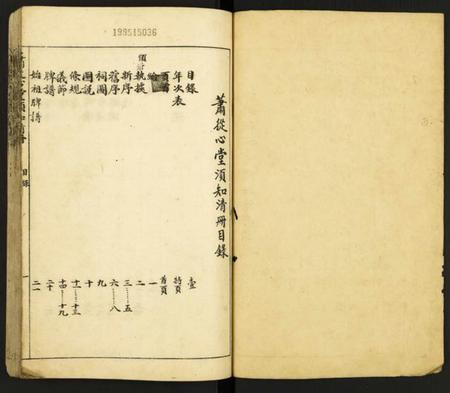 江西萧氏族谱-萧从心堂须知清册.pdf电子版插图1