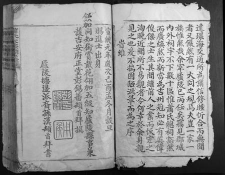 江西萧氏族谱-萧氏大宗祠主谱.pdf电子版插图3