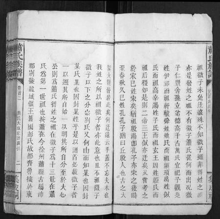 江西萧氏族谱-萧氏族谱.pdf电子版插图2