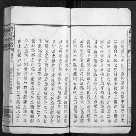 江西萧氏族谱-萧氏族谱.pdf电子版插图3