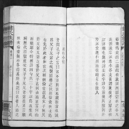 江西萧氏族谱-萧氏族谱.pdf电子版插图4