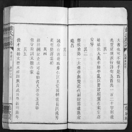 江西萧氏族谱-萧氏族谱.pdf电子版插图5