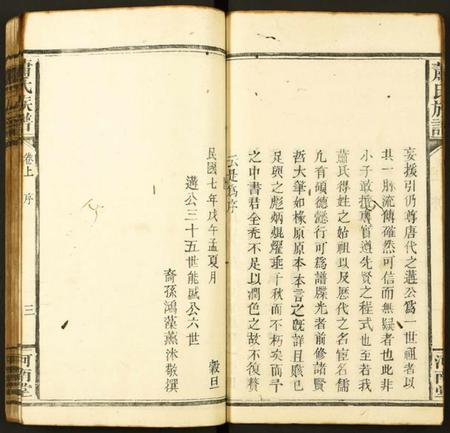 江西萧氏族谱-萧氏族谱.pdf电子版插图3